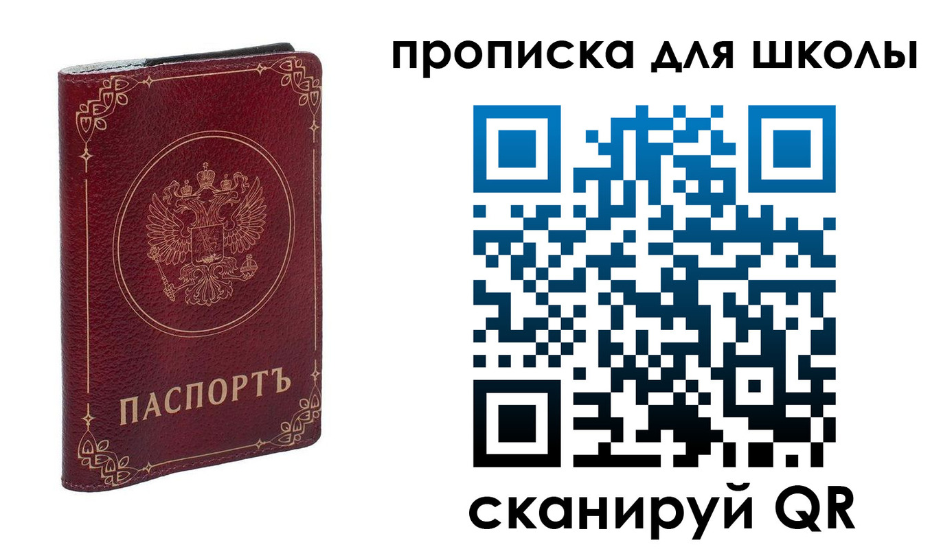 прописка для работы в Подольске