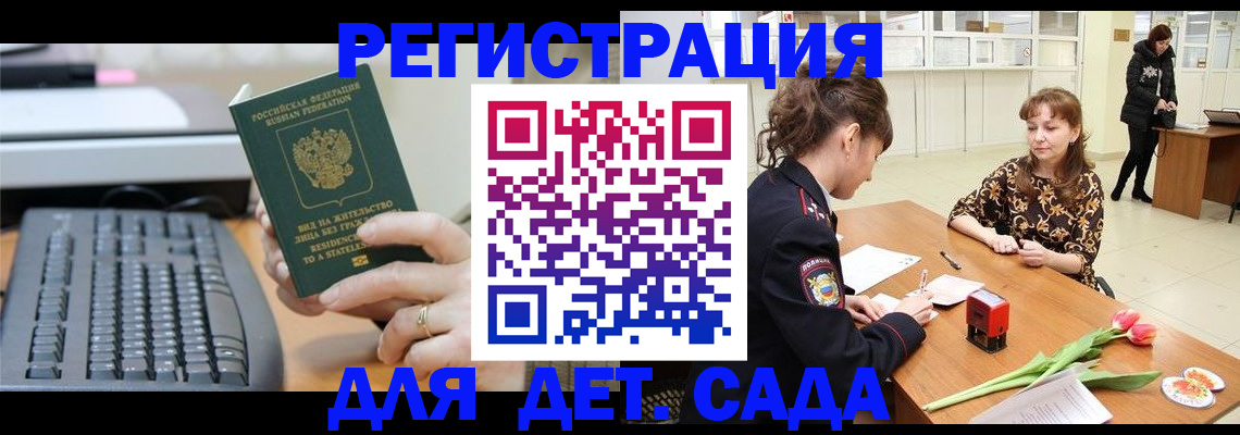 прописка паспорт в Подольске
