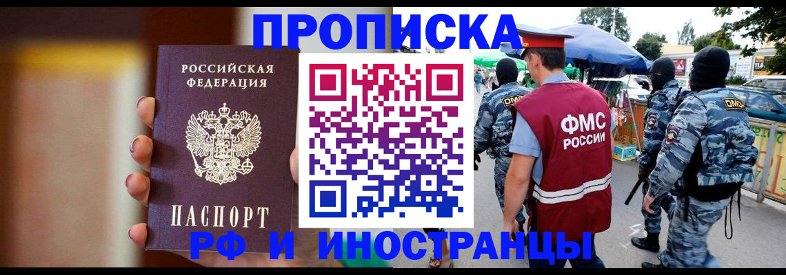 временная регистрация законно в Подольске