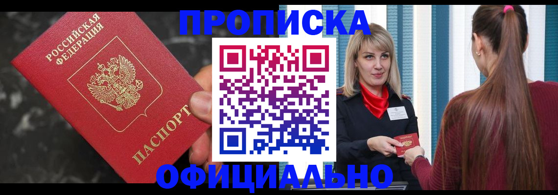 временная регистрация в Подольске