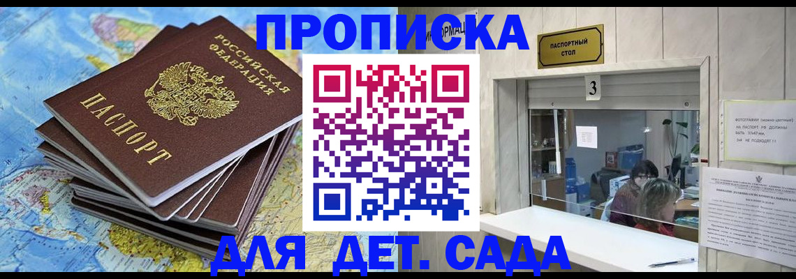 временная регистрация адрес в Подольске