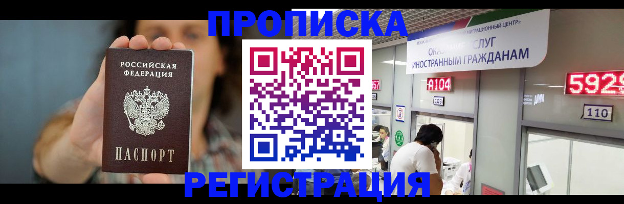 прописка для военкомата в Подольске