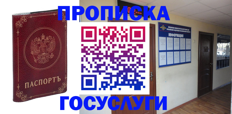 временная регистрация для школы в Подольске